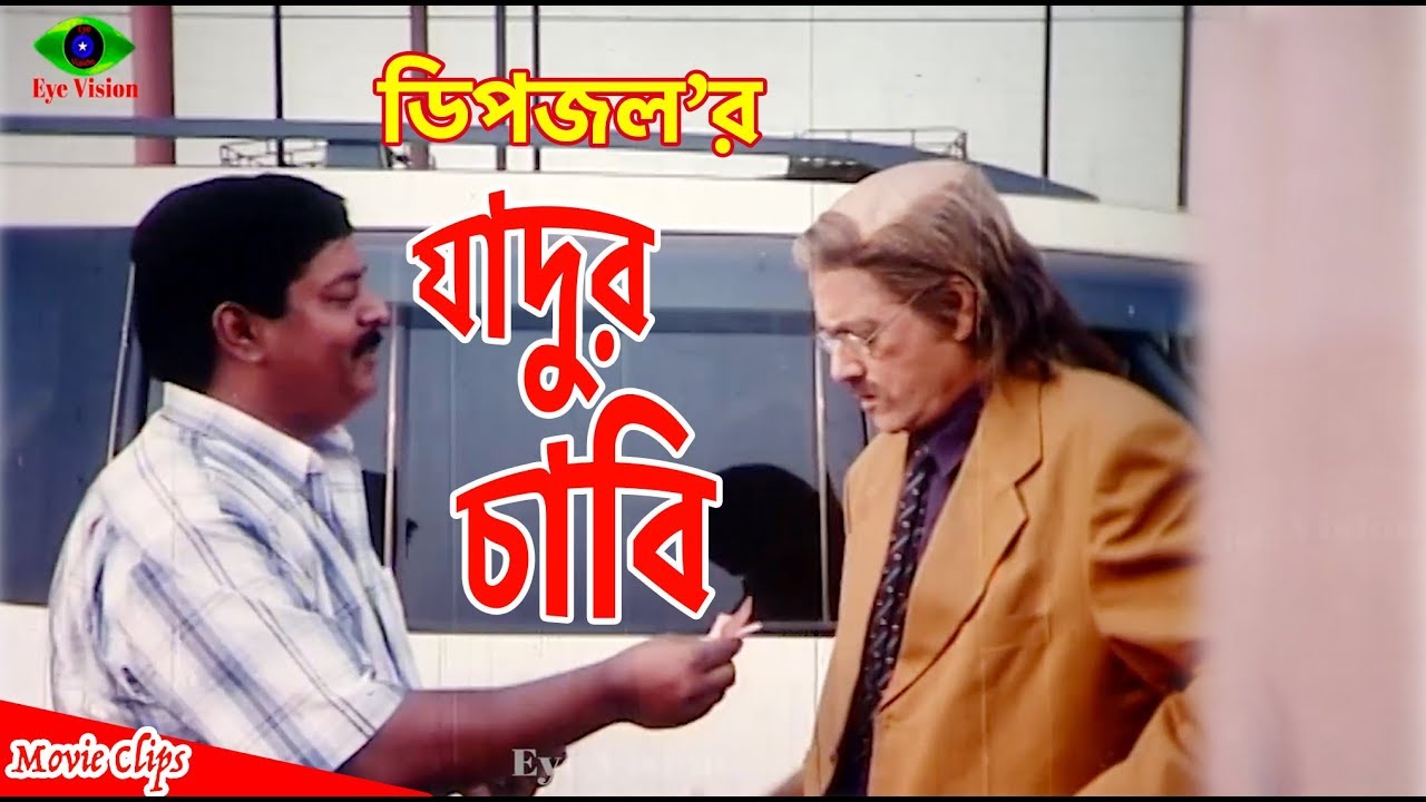 Zadur Chabi | যাদুর চাবি | Dipjol, Anna, Apu, Teli Samad | Maayer Haate Beshester Chabi  Movie Scene