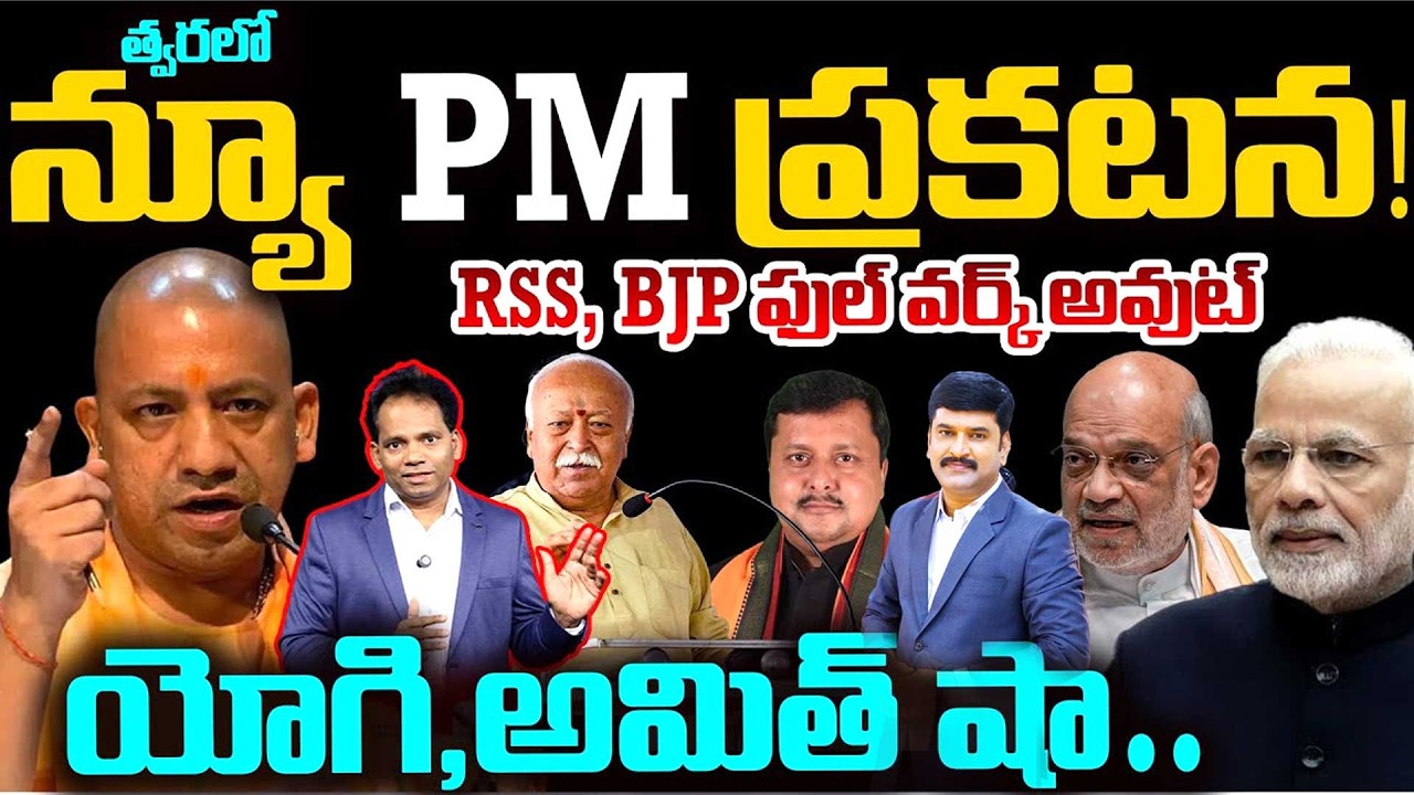 Big Breaking: New PM Announcement Soon! | RSS–BJP Strategy | Yogi vs Amit Shah vs Nitin..| 99TV