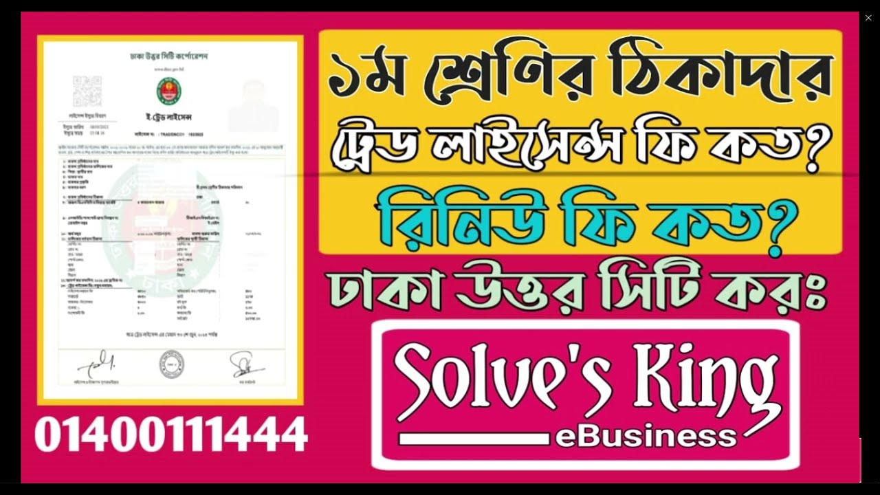 1st Class Contractor eTrade License DNCC Renew | Solves king eBusiness