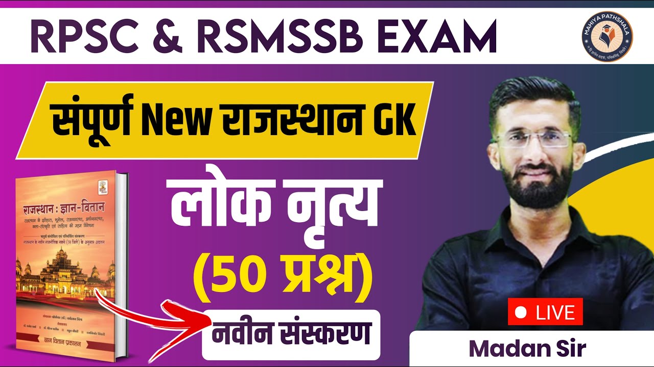Rajasthan Gk Online Class 2023 | लोक नृत्य Raj Gk Marathon Exam Questions Madan Sir