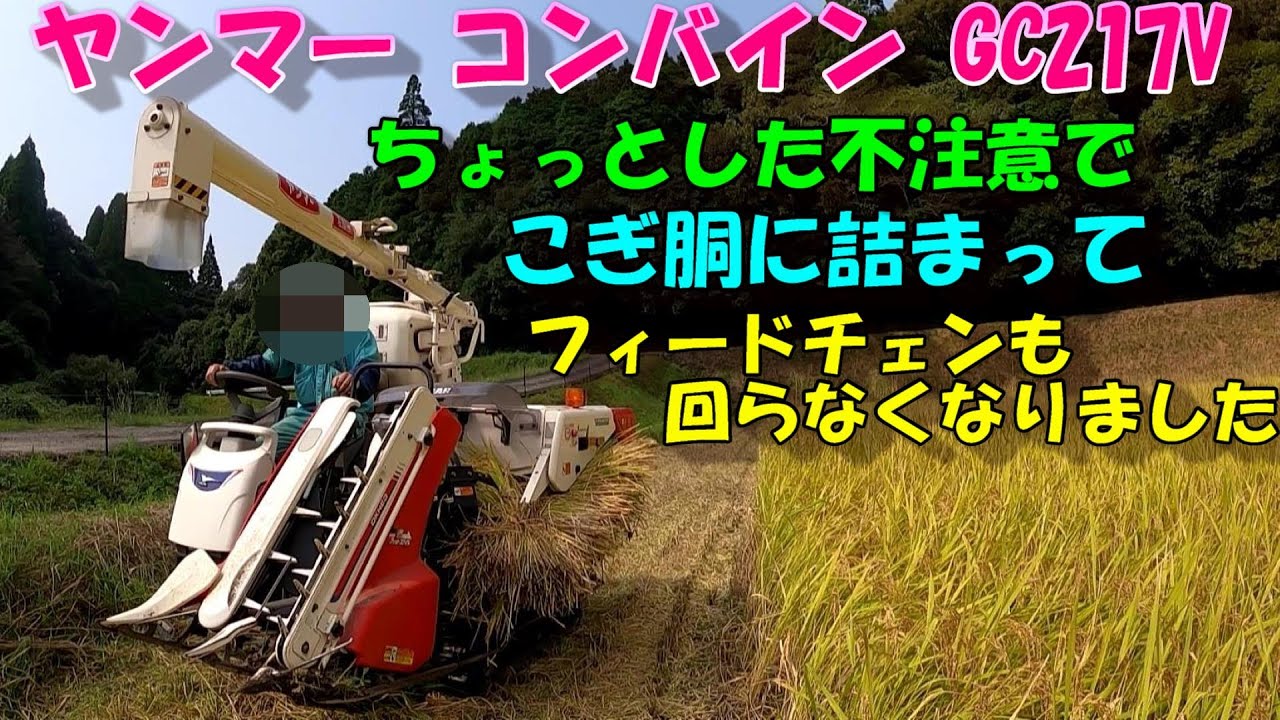 脱穀部のつまりを取って再開後、またつまりました…どこも悪くなさそうだったけど...何で!!??