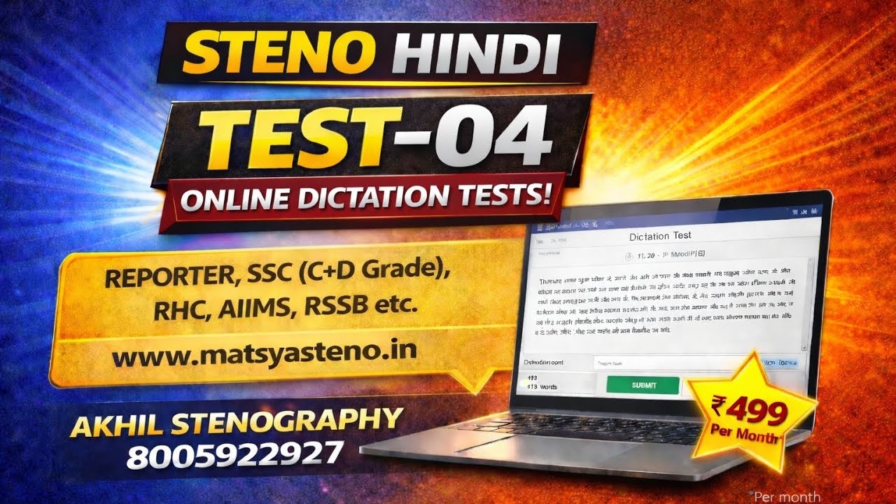 Test-04 105 WPM ll Steno Hindi Dictation ll SSC · RHC · AIIMS · BSF(ASI) etc. Exams