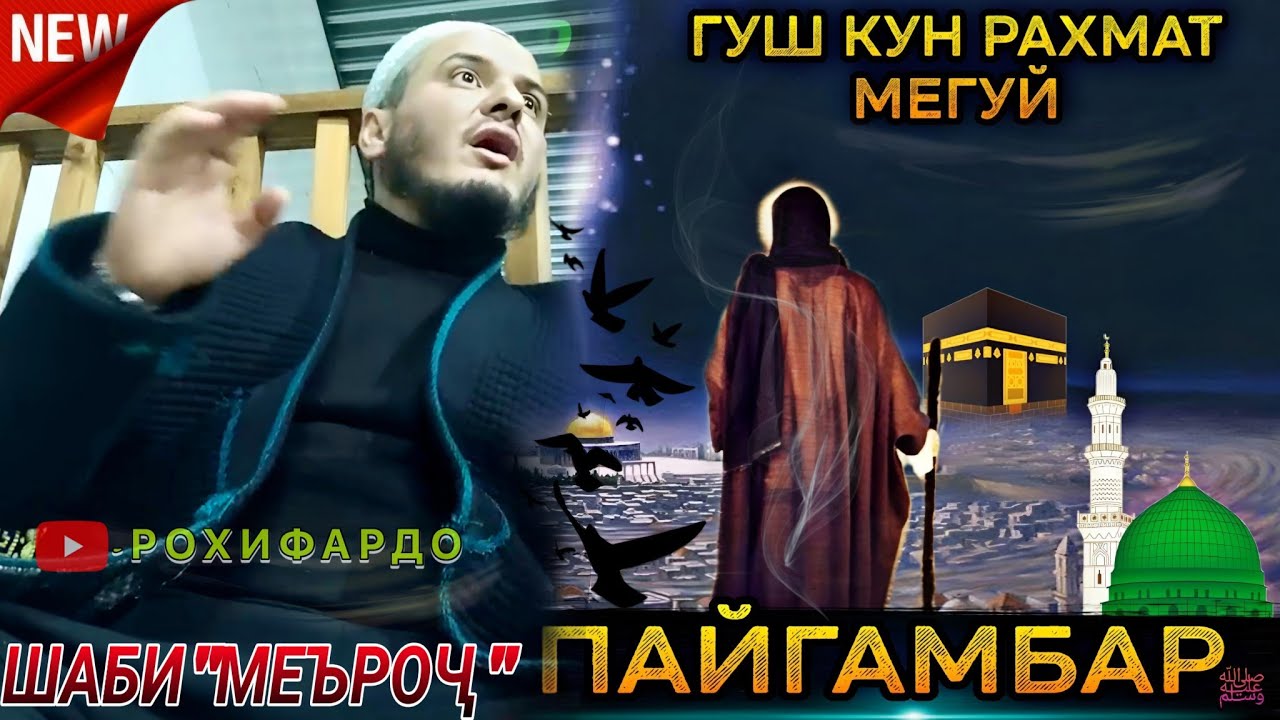 Домулло акбарчон кисаи исломи ШАБИ