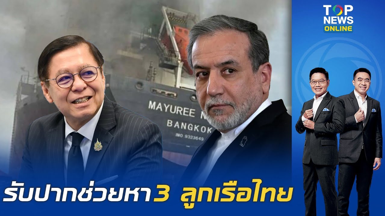 เรือมยุรี ลอยเข้าสู่น่านน้ำอิหร่าน 
