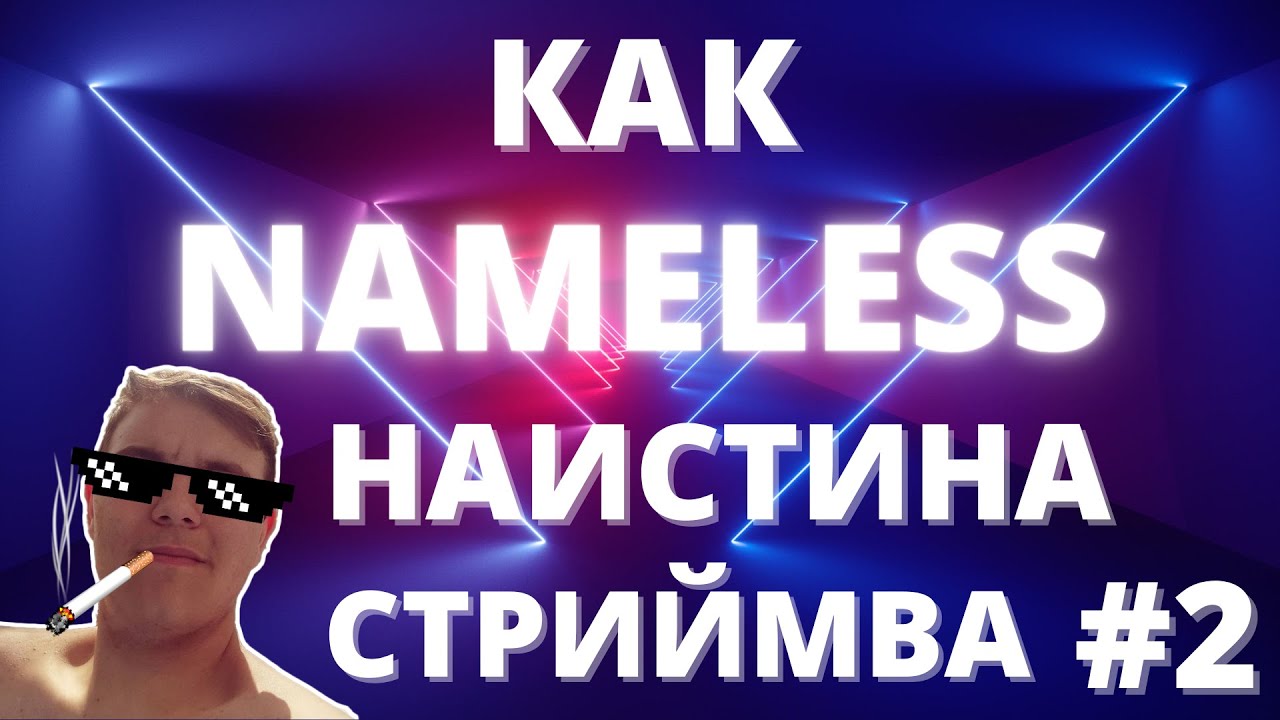 Как 
