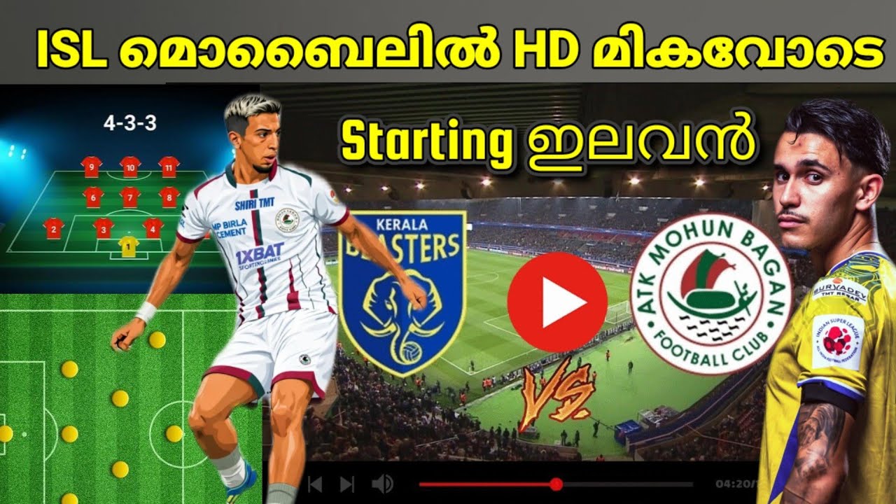 മൊബൈലിൽ കളി കാണാം ♦️how  to watch Kerala blasters vs mohanbagan  2026 ISL match on mobile 