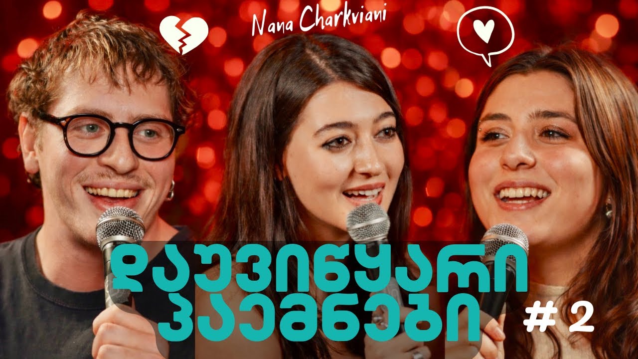 წლის ბოლოს ქორწილი აქვთ! | დაუვიწყარი პაემნები #2