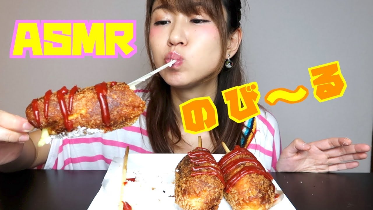 【最強おやつ！】チーズドッグを作っていっぱい食べた♪【ASMR】