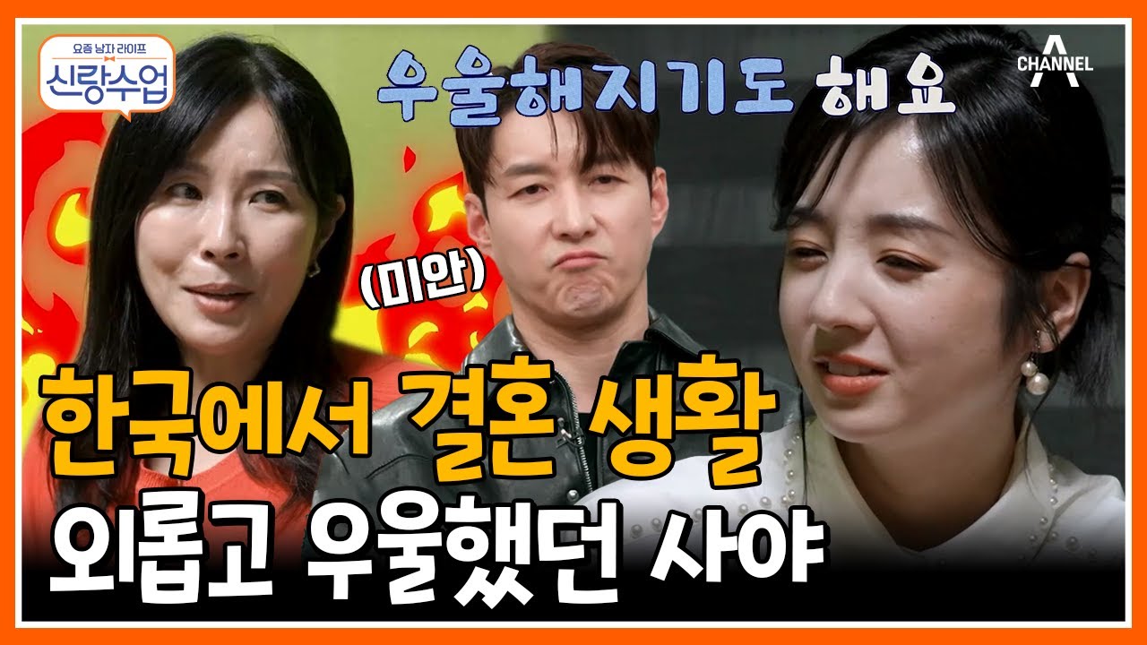 [#신랑수업] 심씨 보고 있나! 모국어인 일본어로 말한 사야의 속마음은? | 요즘남자라이프 신랑수업 91 회