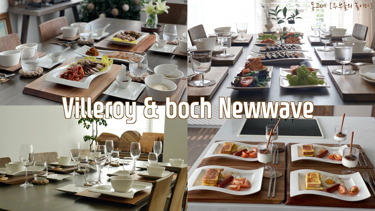 빌레로이앤보흐 뉴웨이브 2024년 10월17일 2차 오픈 | 테이블세팅 | 그릇정보 | Villeroy&boch | tablesetting | Housewife in Korea