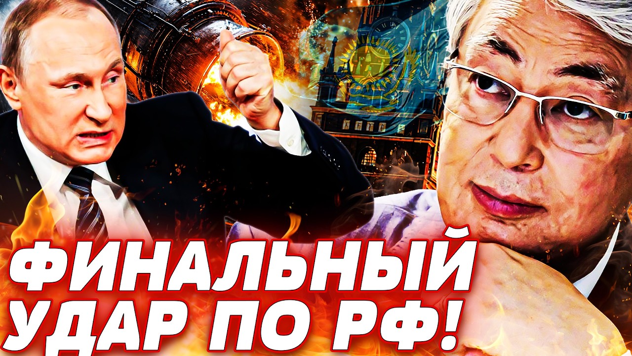 🛑ВОТ ЭТО ДА! ТЕРПЕНИЕ ТОКАЕВА ЛОПНУЛО! КАЗАХСТАН ВЛУПИЛ ЗА УКРАИНУ! ПУТИНА ЗАТРЯСЛО! Горячая точка