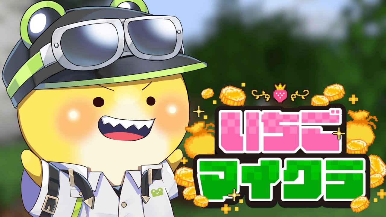 【 #いちごマイクラ 】しばお、メイドやります　シヴァ視点【からぴち】