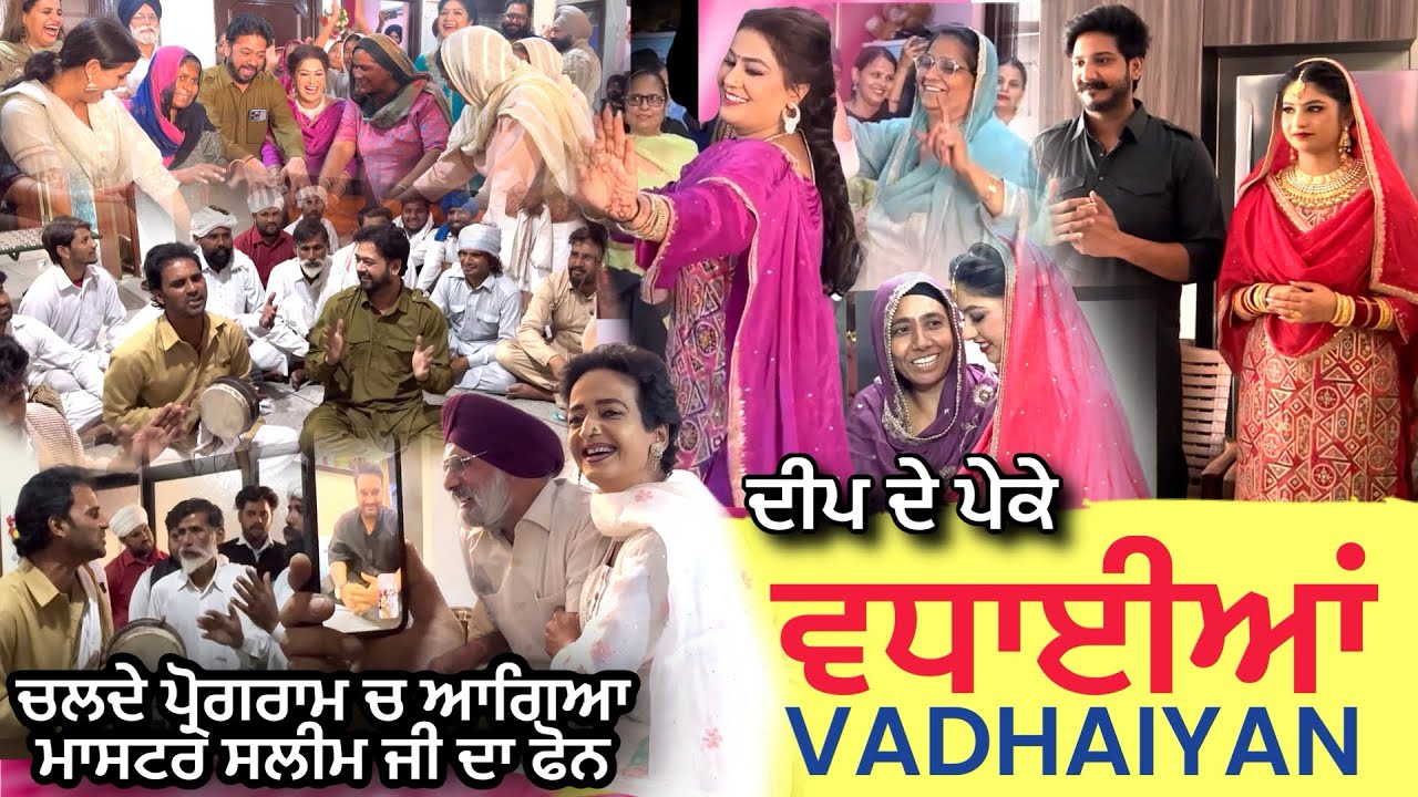 DEEP DE PEKE VADHAIYAN | AMAR DEVGAN & DEEP DEVGAN