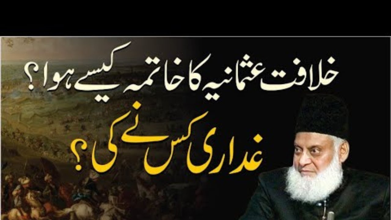 Khilafat Usmania  Sultanat e Usmania  ka Khatima Kasay Hoa Dr  Israr Ahmed R A   Special Bayan