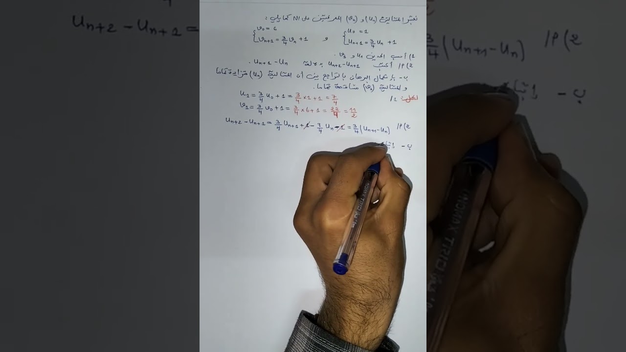 المتتاليات: فكرة(04) بكالوريا (اتجاه التغير بالتراجع)