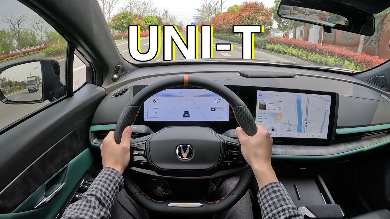 POV试驾 第二代长安UNI-T 1.5T 2023 Changan UNI-T 1.5T POV first drive impression