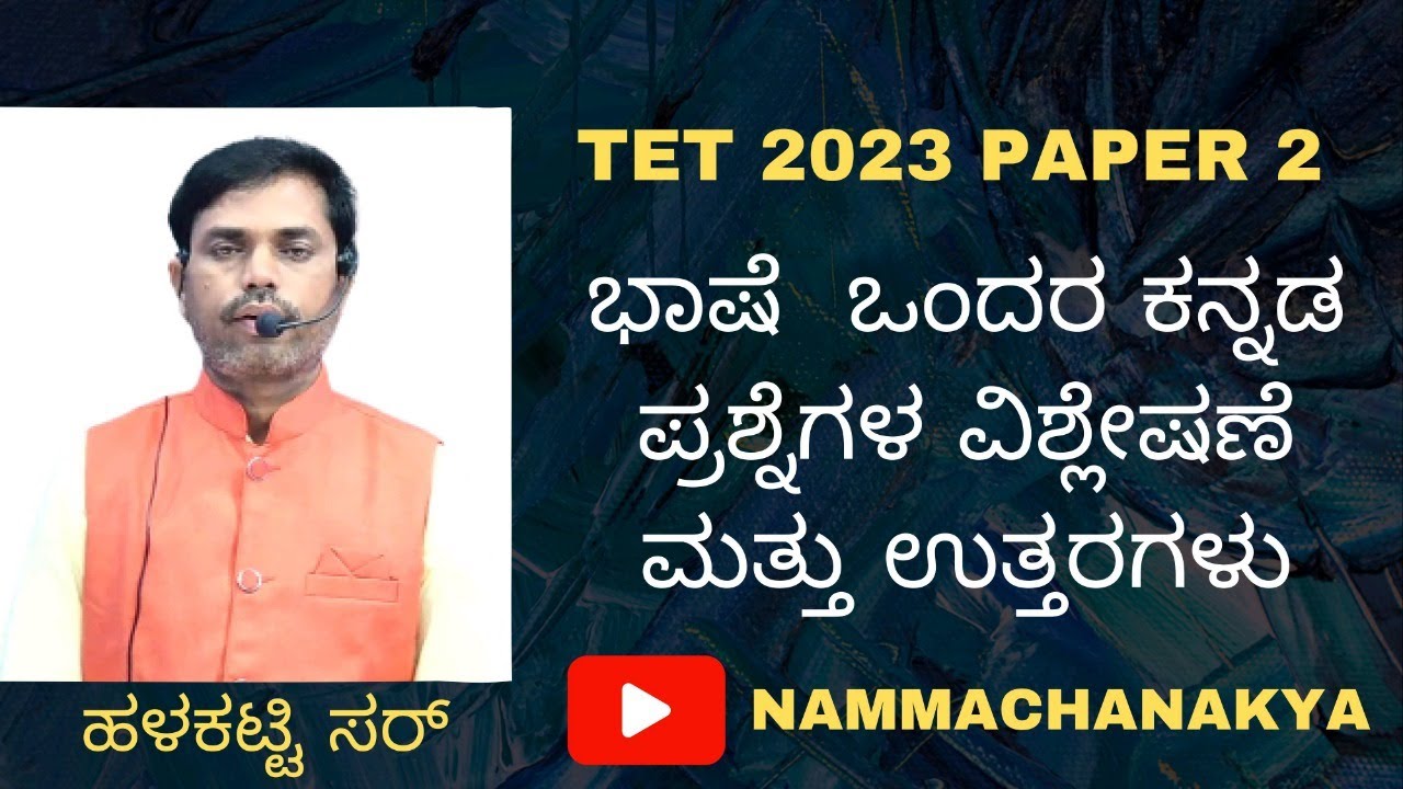 TET -2023 PAPER -2 KANNADA LANGUAGE QUESTION DISCUSSION CLASS BY HALAKATTI SIR