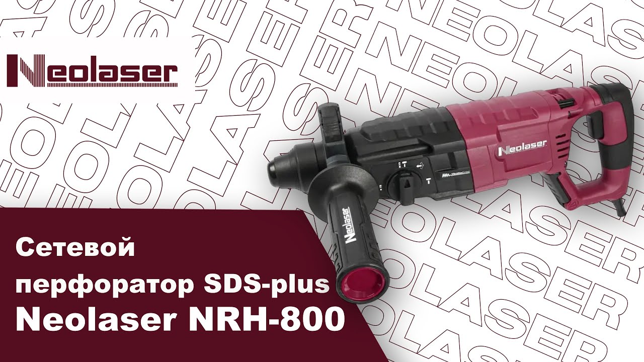 Cетевой перфоратор SDS-plus Neolaser NRH-800