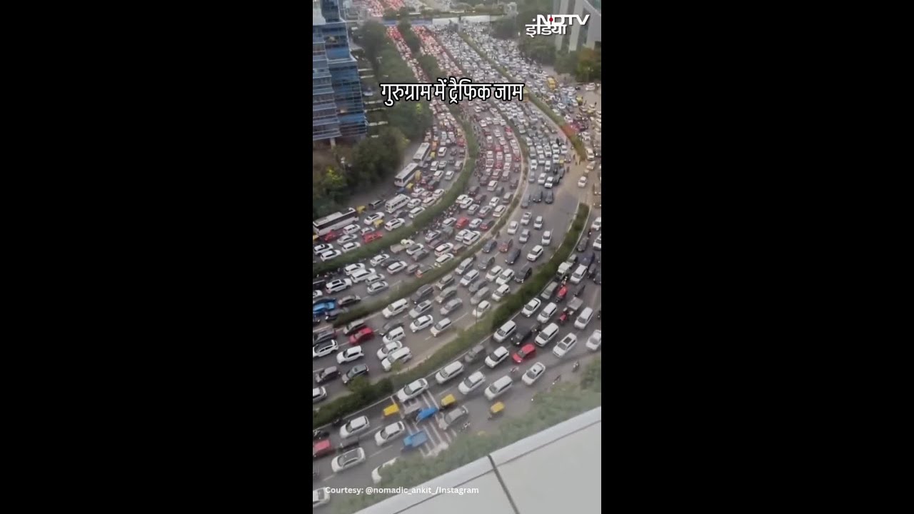 गरुग्राम या 'गुरुजाम'! ट्रैफिक जाम से कब मिलेगी निजात? | Gurugram Traffic