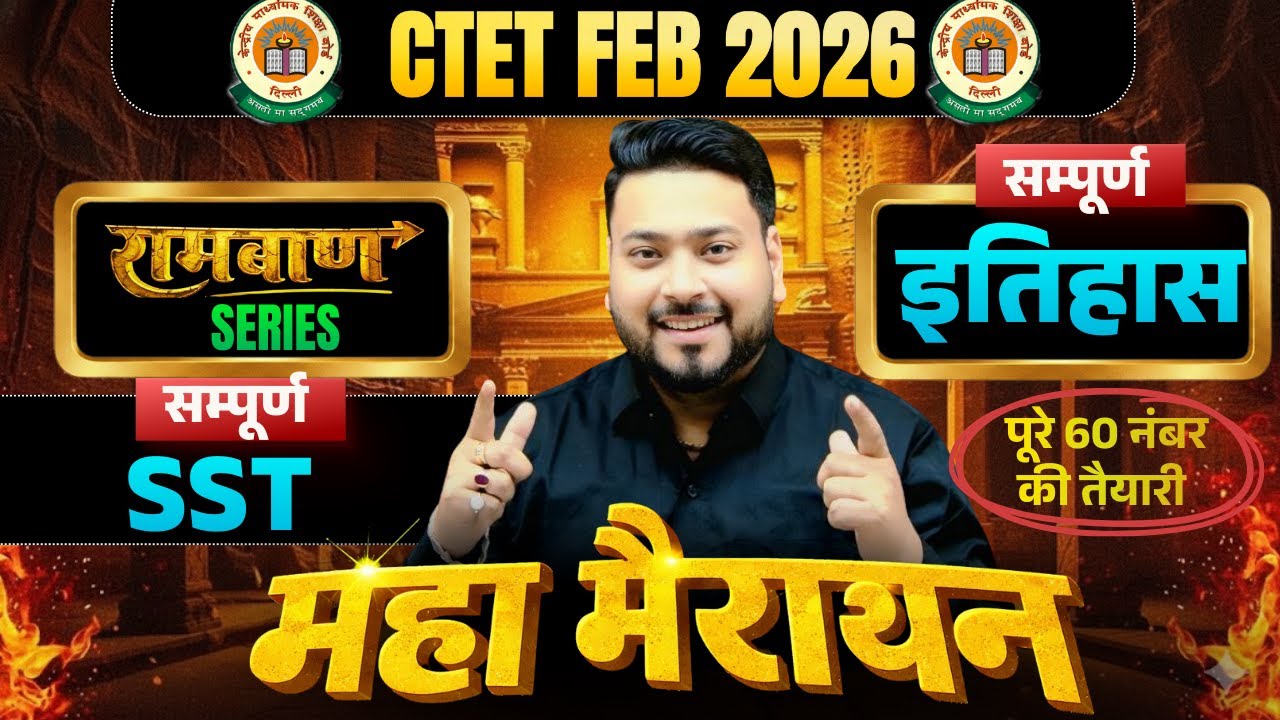 CTET FEB 2026 | सम्पूर्ण  CTET Sst Marathon Class 3 बस यही पढ़ लो  बस 🔥 Sst By Utkarsh Pandey Sir
