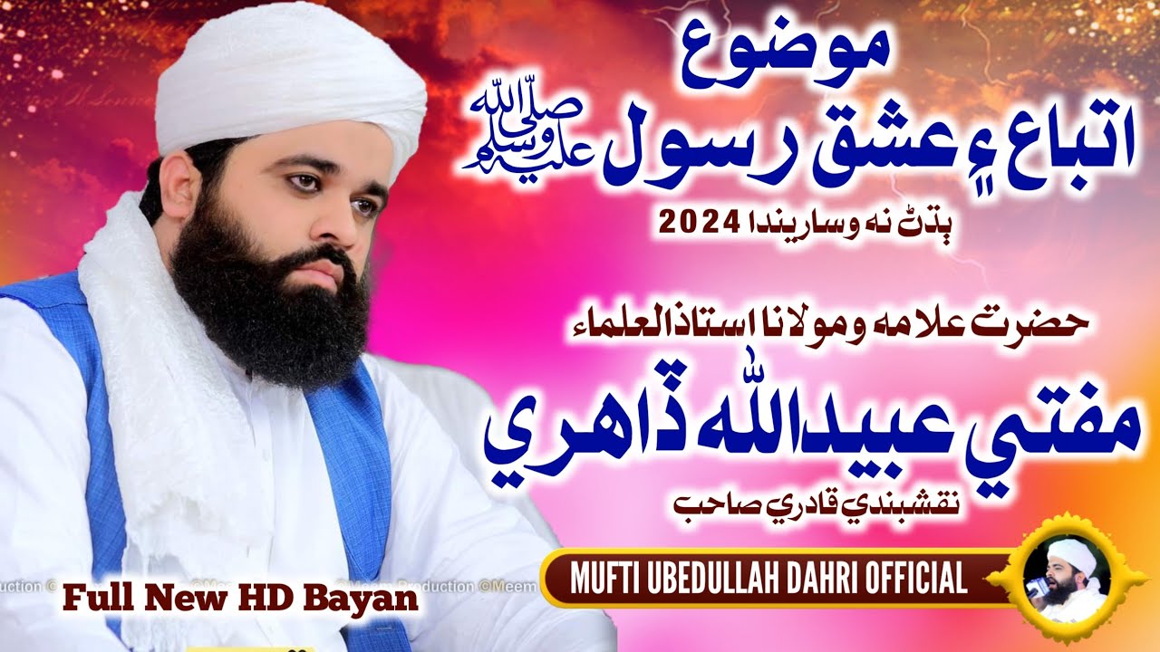 Sindhi Taqreer I New Bayan|By Mufti Ubedullah Dahri SB||#muftiubedullahdahri #flowerlovers #highligh