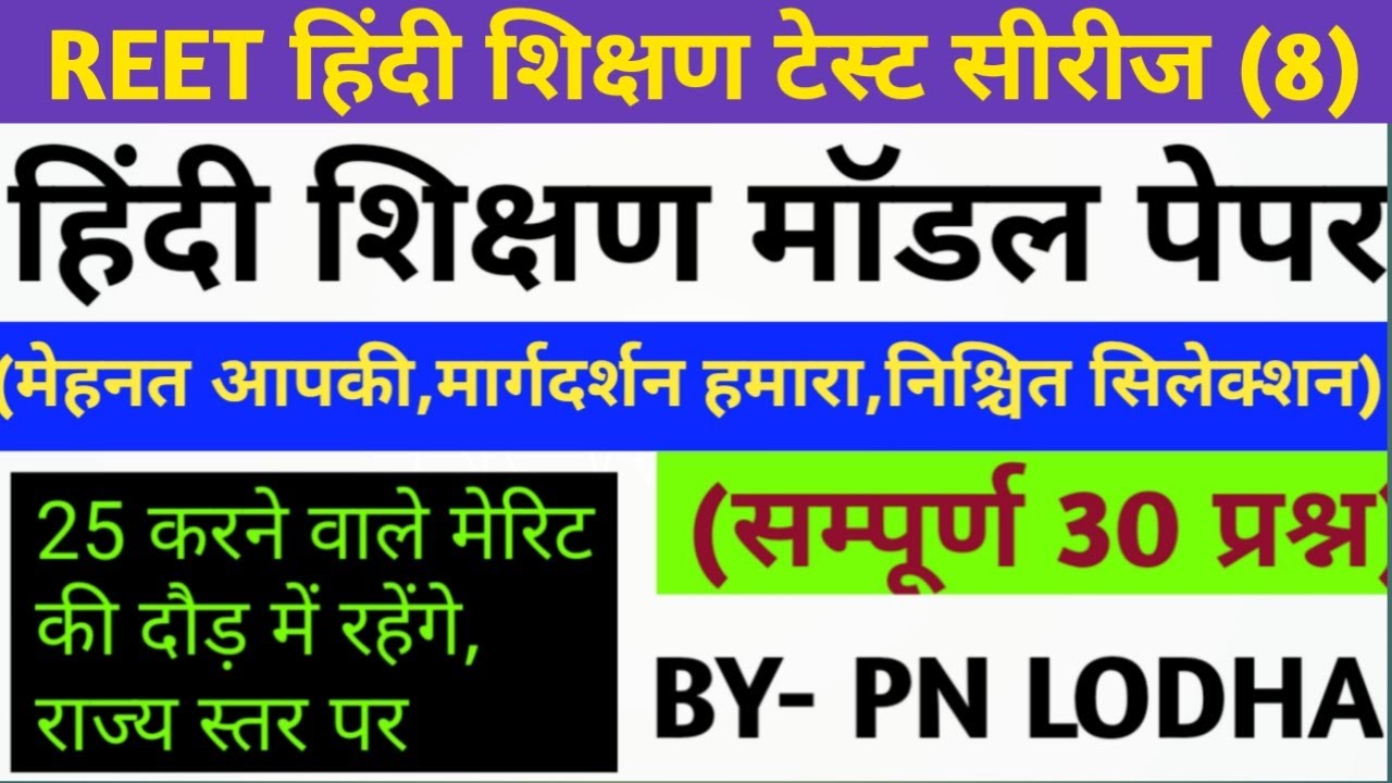 reet level 1 hindi test/reet level 2 hindi test / reet level 1 hindi 30 important questions