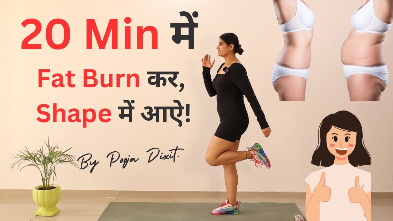 20 Min Daily = Zero Fat Body!  @Pooja Dixit Fitness club