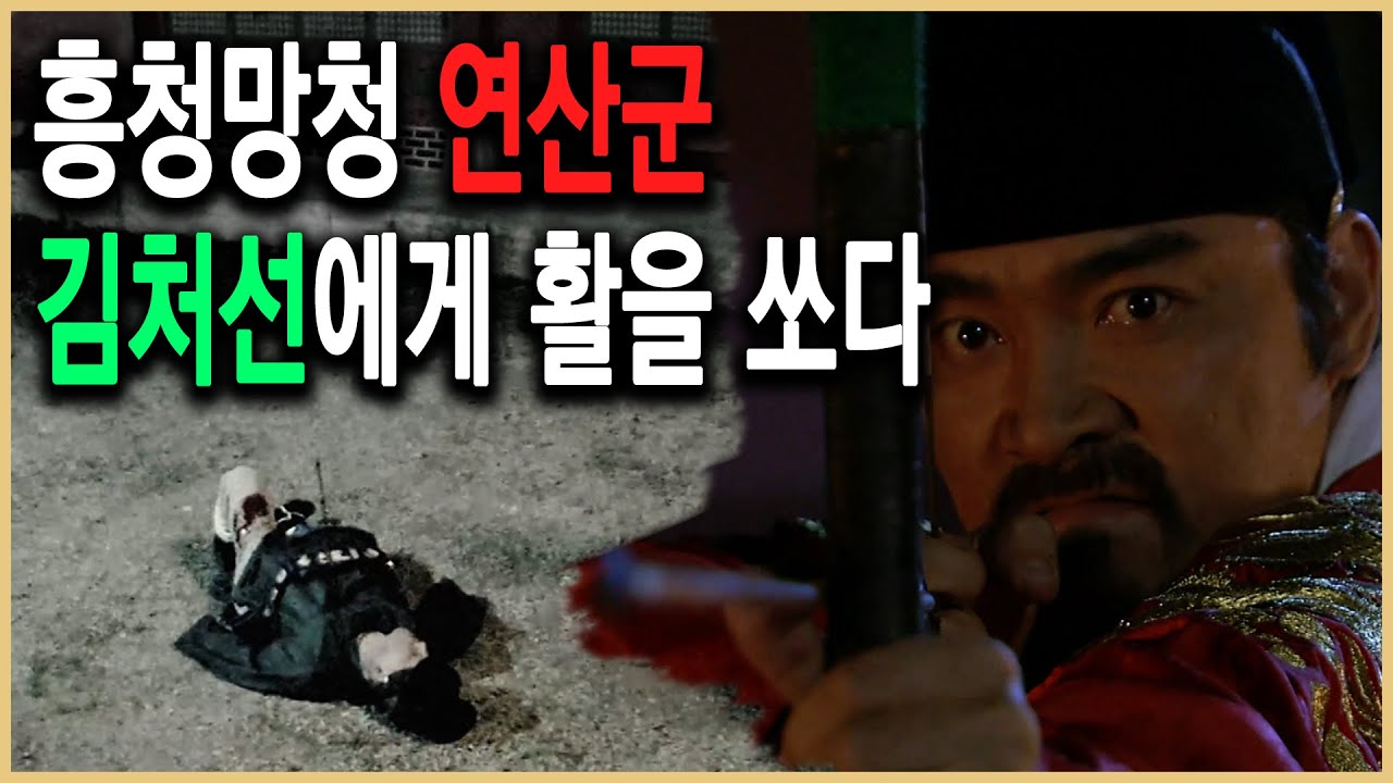 KBS 한국사전 &ndash; 왕의 남자, 내시 김처선