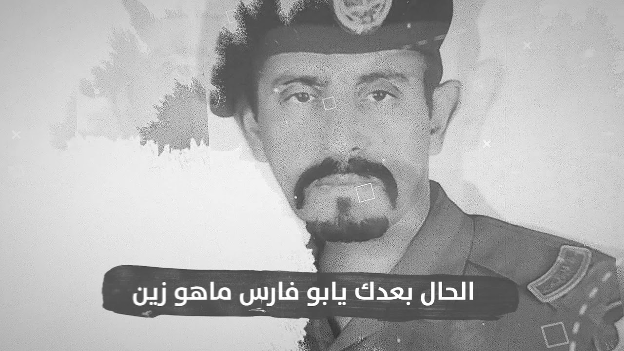 مرثية رنا في والدها المرحوم حمود بن عبدالله العصيمي العتيبي