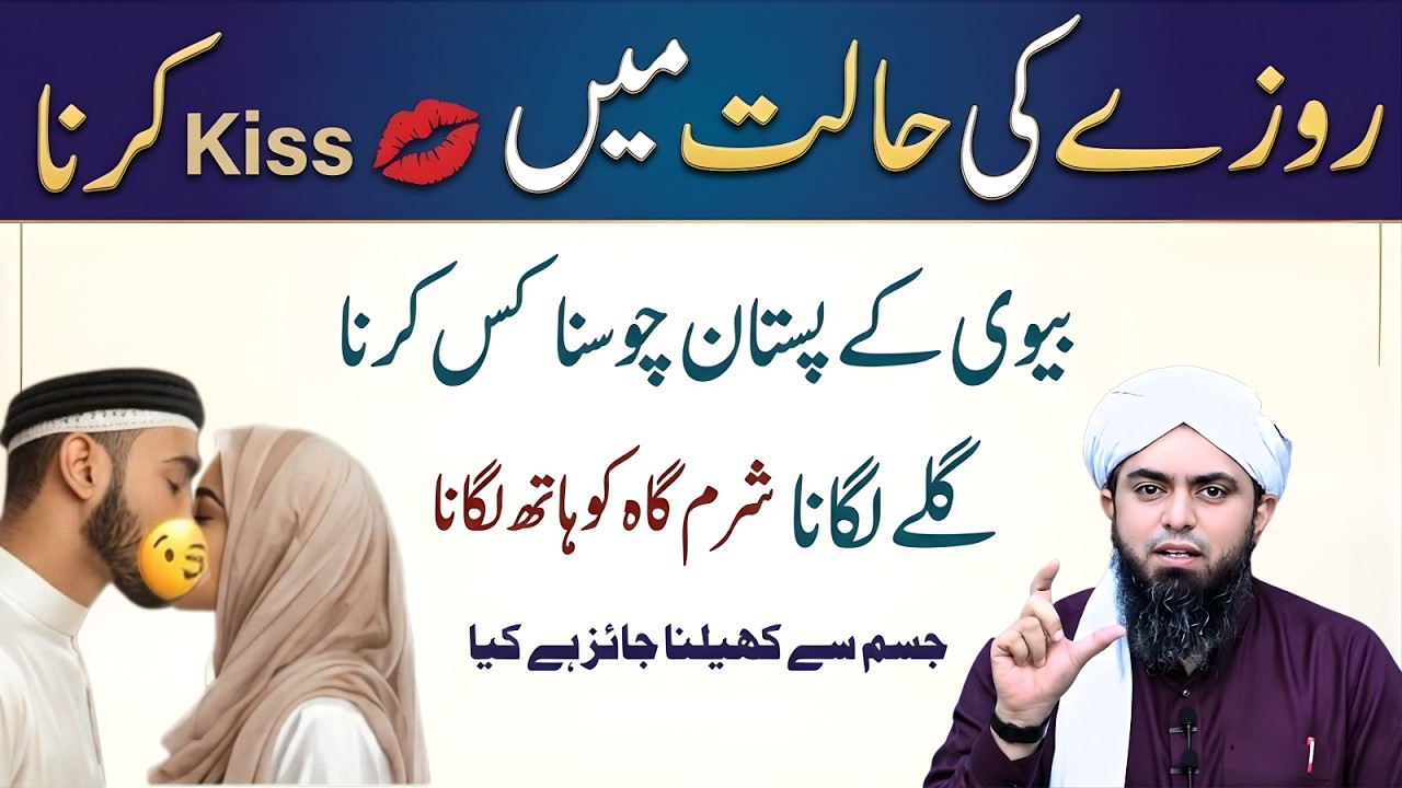 Roze Ki Halat Mein Shohar Biwi Ki Qurbat Kahan Tak Jaiz Hai? | Muhammad Ali Mirza
