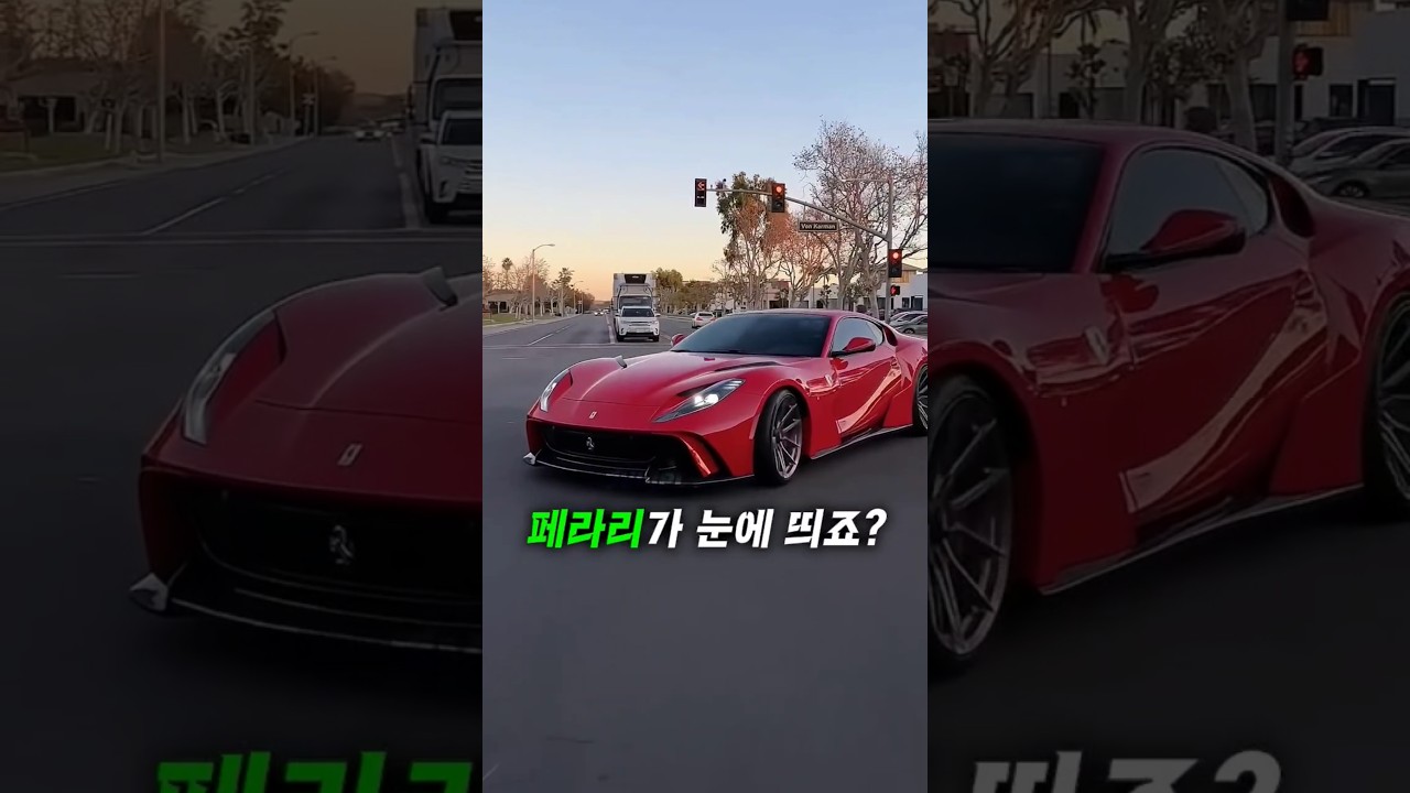 람보르기니vs페라리, 뭐가 더 급이 높을까?
