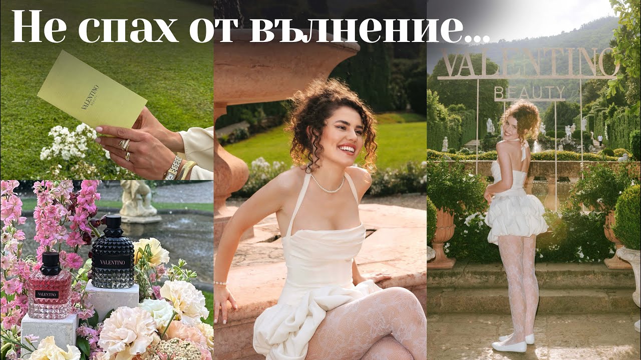 Valentino ме поканиха на събитие в Италия..!!!!
