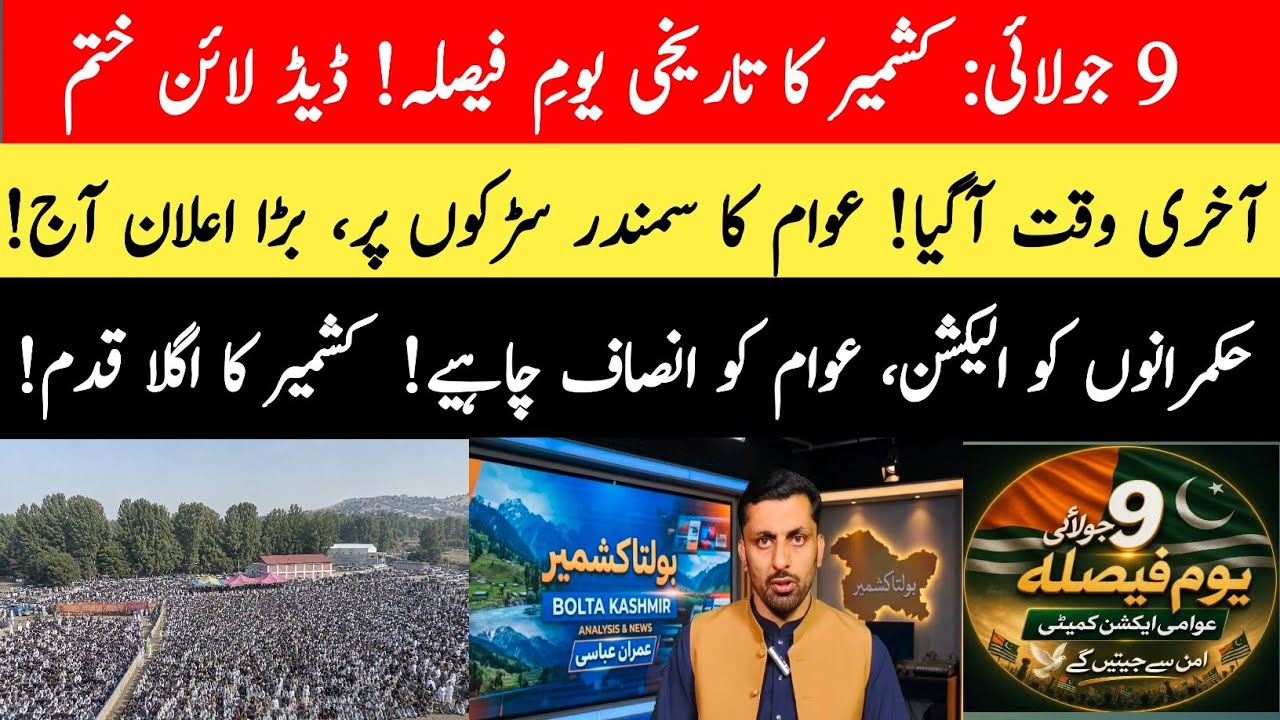 Azad Jammu & Kashmir: July 9 Analysis | What Will the Joint Public Action Committee Do Next?