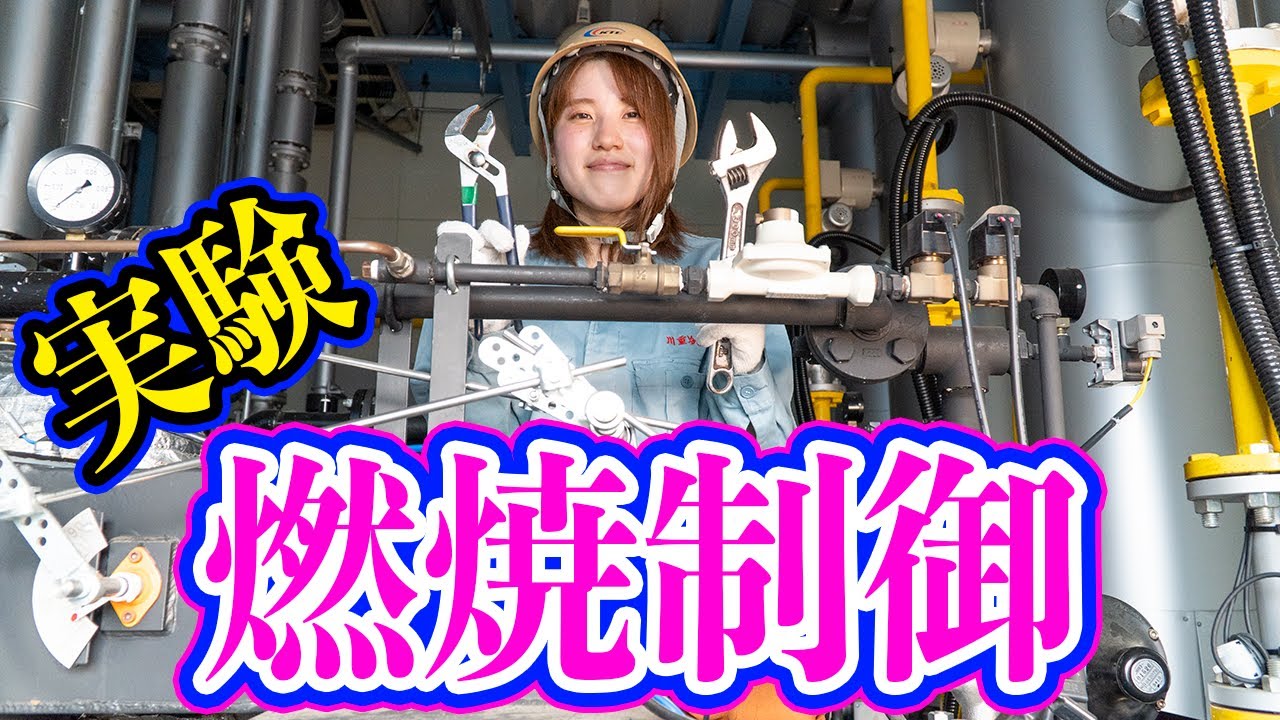 実験‼ボイラの燃焼制御の動き