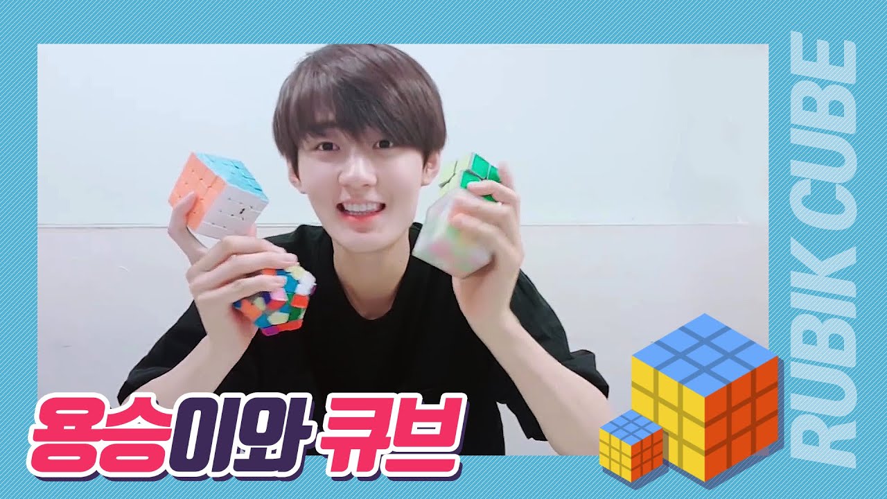 [VERIVERY(베리베리)] 취미로 큐브 맞추는 아이돌 (YONGSEUNG & RUBIK'S CUBE)