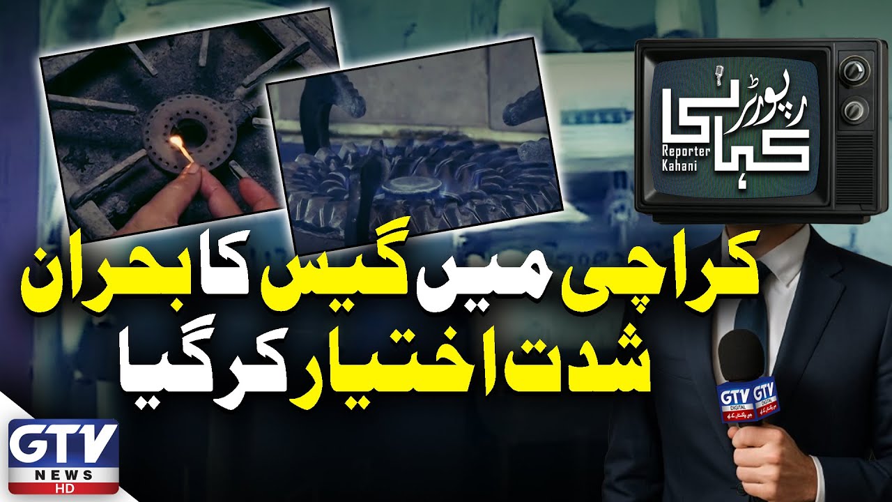 Gas Crisis In Karachi | Reporter Kahani | GTV Digital