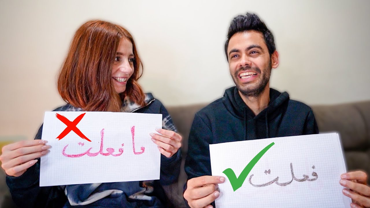 فعلت ✅ لم أفعل ❌ بـ 2021 | فتت في علاقة حب ؟