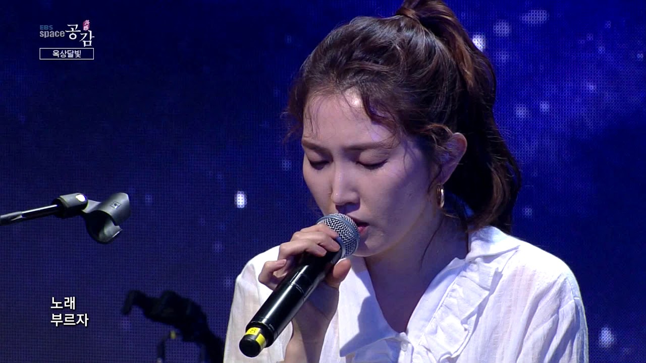 [EBS 스페이스 공감] 선공개 영상 옥상달빛 - 청춘길일(靑春吉日)