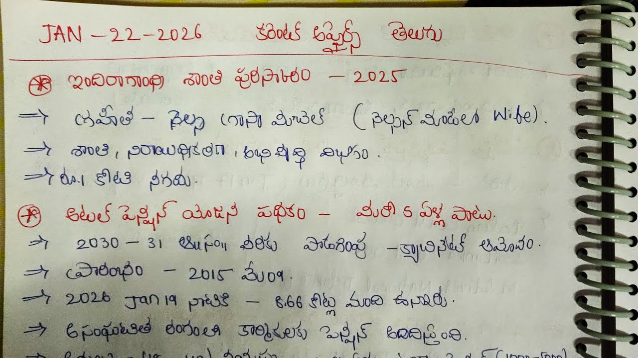 🔥JAN-(22-23)-2026 🎯CURRENT AFFAIRS IN TELUGU ✅