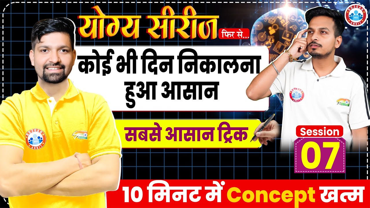 Calendar Reasoning Tricks | Reasoning Concepts | By Sandeep Sir | Yogya Series
