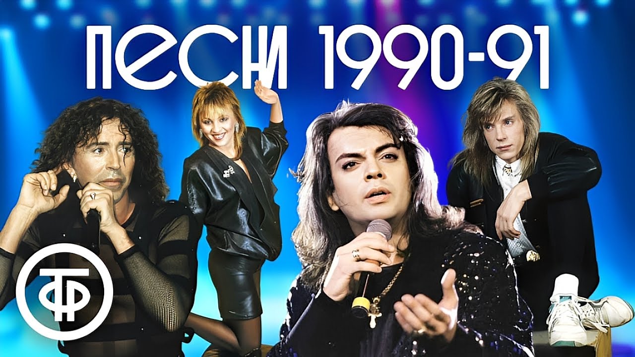 100 песен 1990-91 годов. Большой сборник. 2 часть