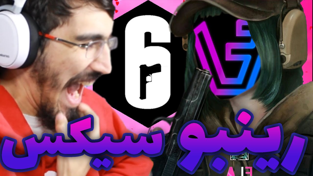 رینبو سیکس با لیویل گیم😍RAINBOW SIX WITH ORCA AND LIVEVIL GAME(PART1)