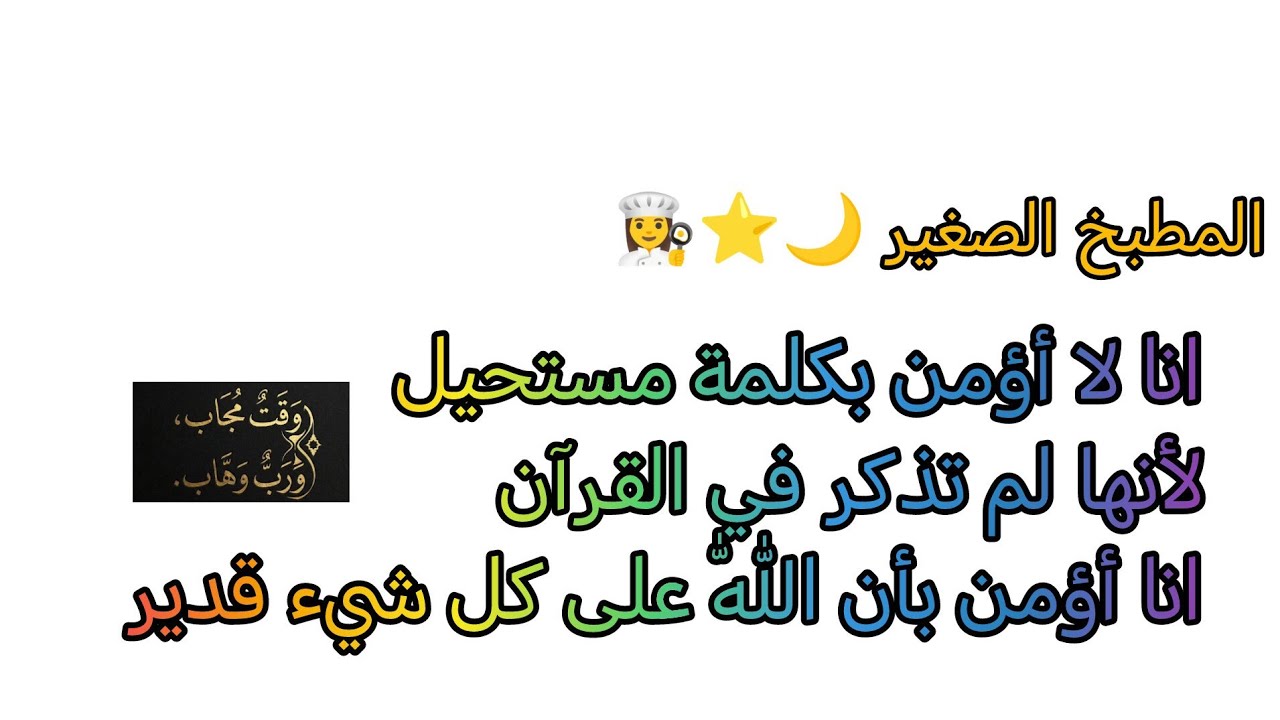 وقت مجاب ... ورب وهاب
