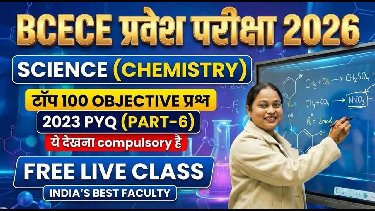 BCECE प्रवेश परीक्षा 2026| Chemistry Top100 Objective Questions|2023 PYQ Complete Discussion(Part-6)