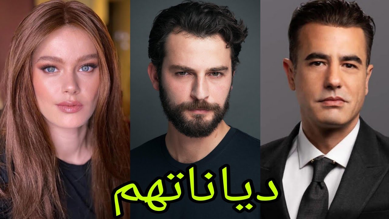 تعرف على ديانات أبطال مسلسل أغنية الحب (مسلسل نحبو وما نسلم فيه) 😍- أسماءهم وأعمارهم الحقيقية 😍❤️