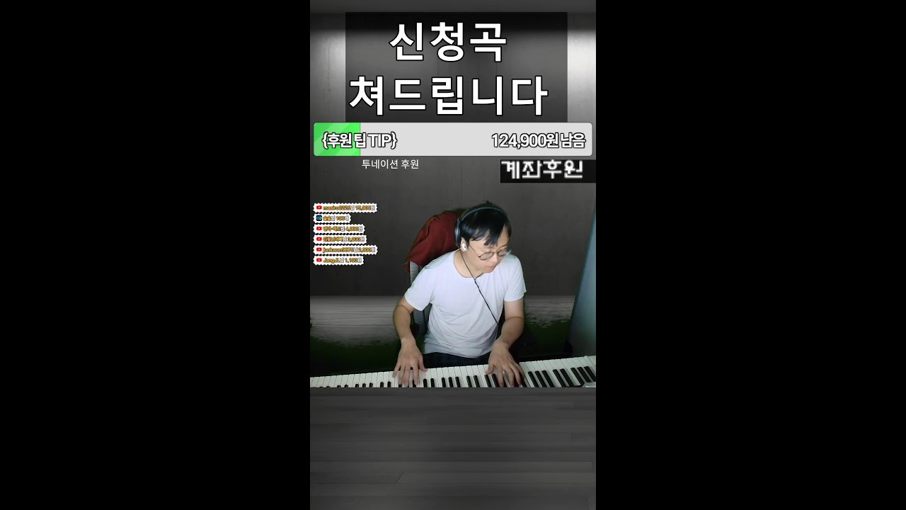 신청곡을 연주해드립니다