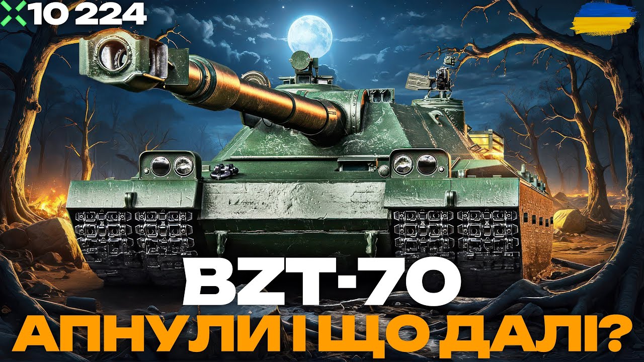 BZT-70 - ЧОМУ ЦЕЙ ТАНК МАЄ СКІЛЬКИ МІНУСІВ? + БІЙ НА 10 224 DMG