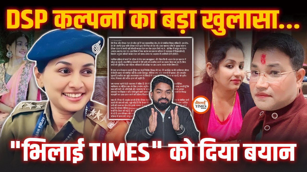 DSP Kalpana Verma Exclusive | Deepak के सारे आरोपों पर दिया जवाब &nbsp;Yashwant&nbsp;Sahu |