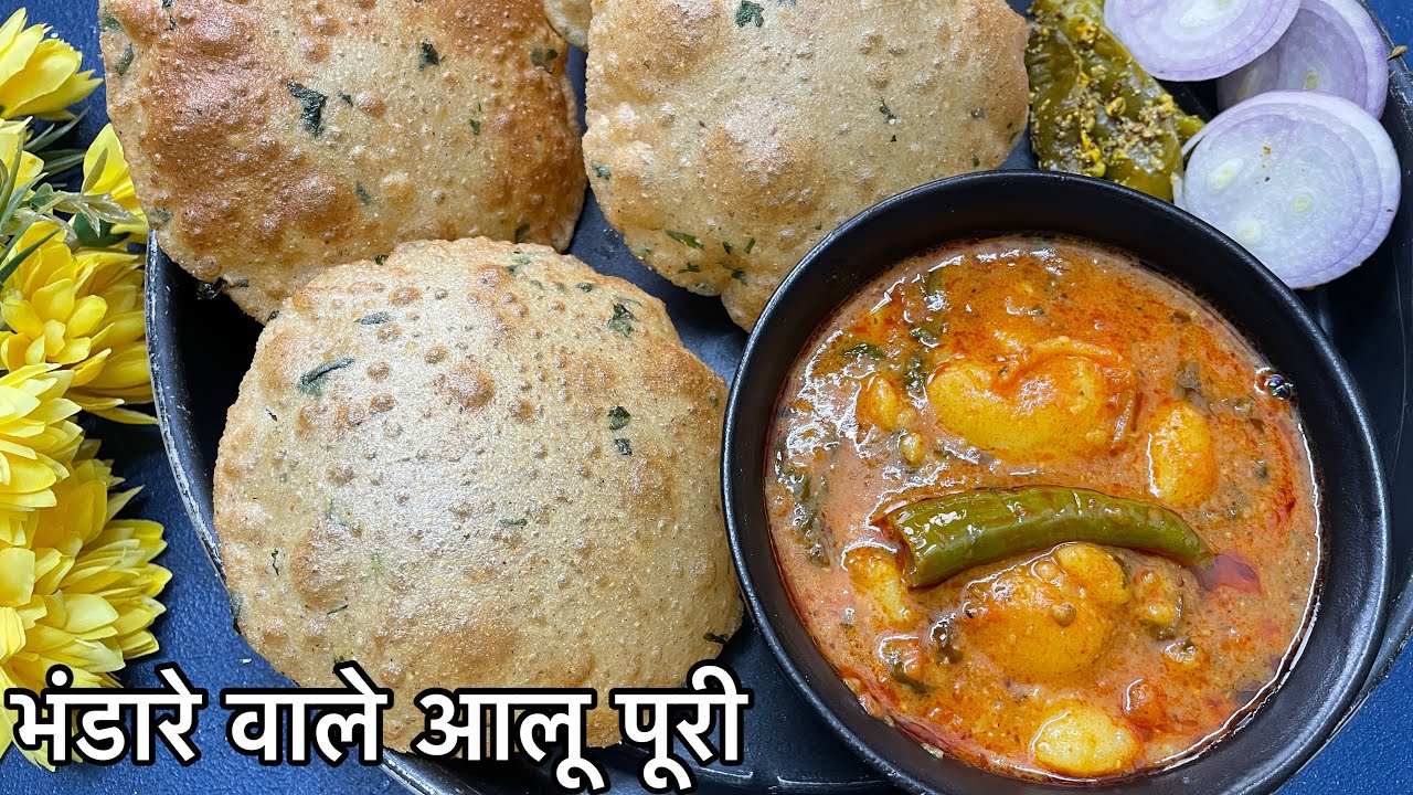 भंडारे वाले आलू पूरी / हलवाई स्टाइल आलू पूरी | Aloo Puri Recipe | Breakfast Recipe