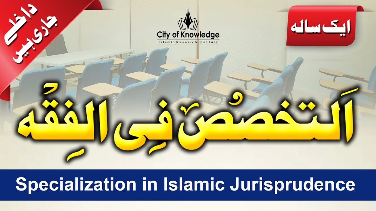Al Takhassus Fil Fiqh | Specialization in Islamic Jurisprudence | City of Knowledge IRI